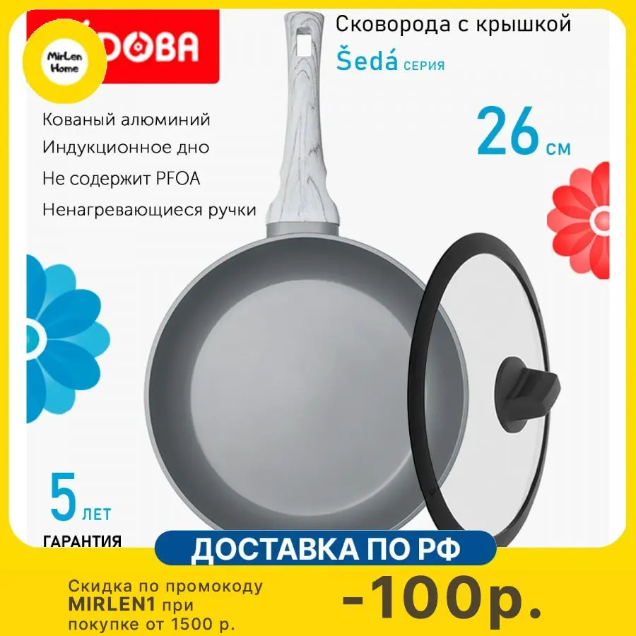 Сковорода с крышкой NADOBA 26см, серия 