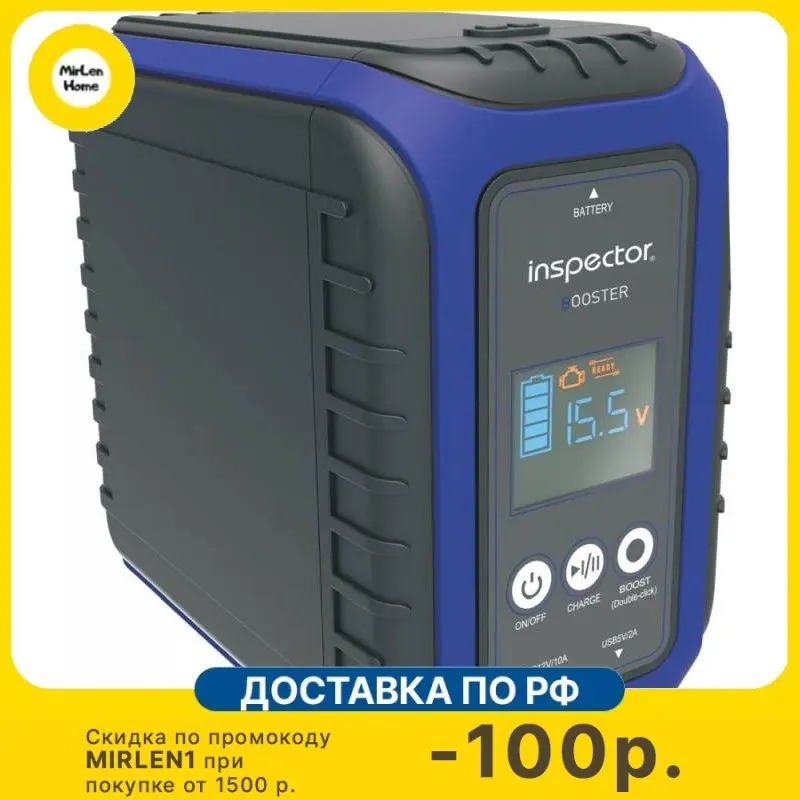 Пуско-зарядное устройство Inspector Booster