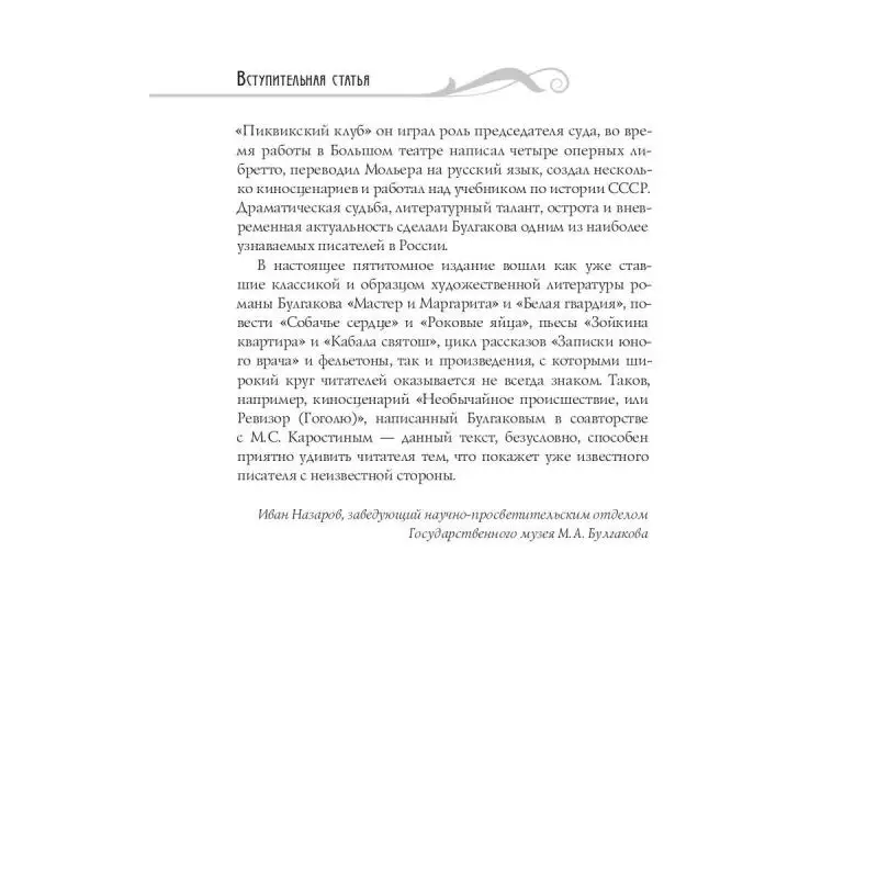 Фото Книга Белая гвардия Булгаков Михаил Афанасьевич №4