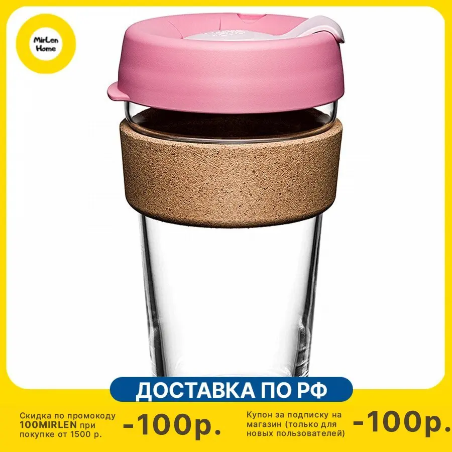 Кружка KeepCup Brew Cork L 454 мл Saskatoon (BCSAS16)