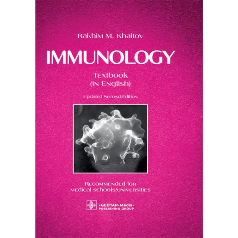 Книга Immunology 2-е изд., перераб. Хаитов Рахим Мусаевич