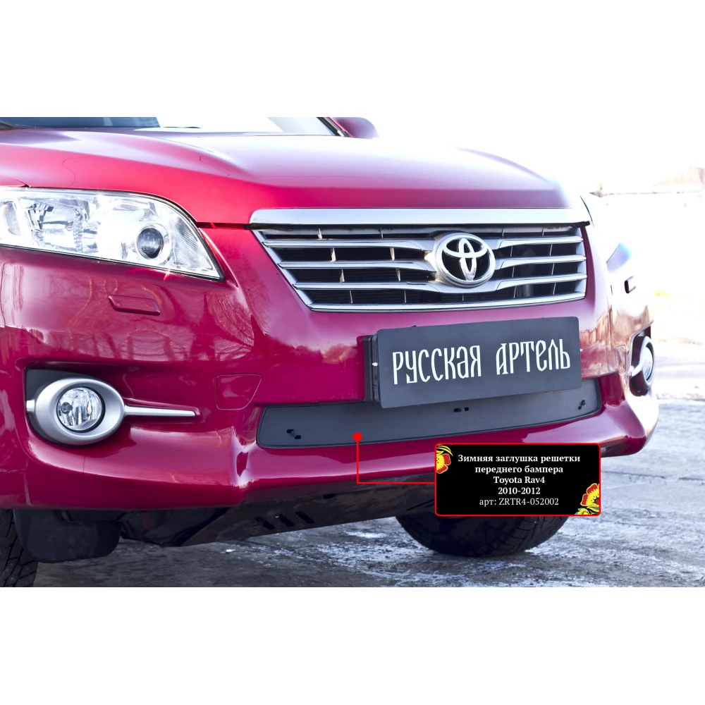 Фото Зимняя заглушка в решетку переднего бампера для Toyota Rav4 2010-2014 Русская Артель ZRTR4-052002 №2