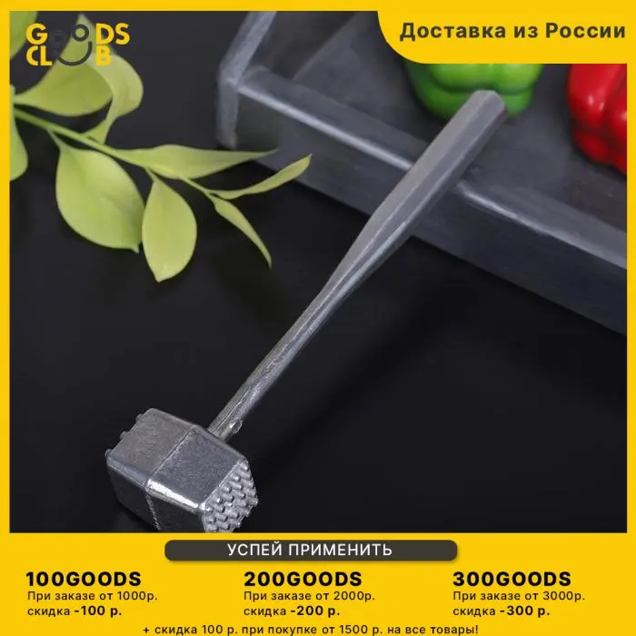 Молоток для мяса, из алюминия, 21,5 см