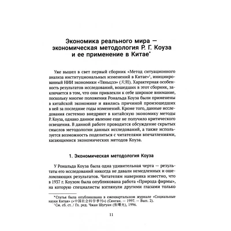 Фото Книга Права собственности и китайские реформы Чжоу Цижэнь №2