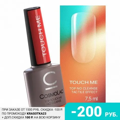 Cosmolac, Топ для гель-лака Touch Me, 7,5 мл