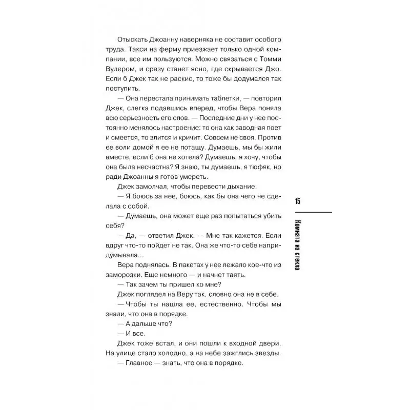 Книга Комната из стекла Кливз Энн (art.: 3920c20ca95e0) - 3920c20ca95e0