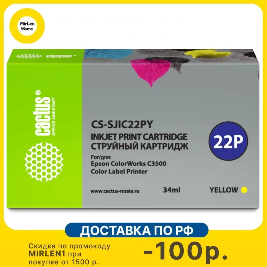 Картридж струйный Cactus CS-SJIC22PY C33S020604 желтый (34мл) для Epson ColorWorks C3500