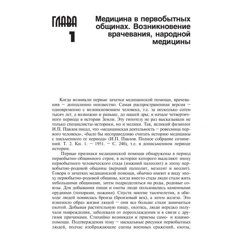 Фото Книга История медицины 2-е изд., перераб. и доп. Лисицын Юрий Павлович №3