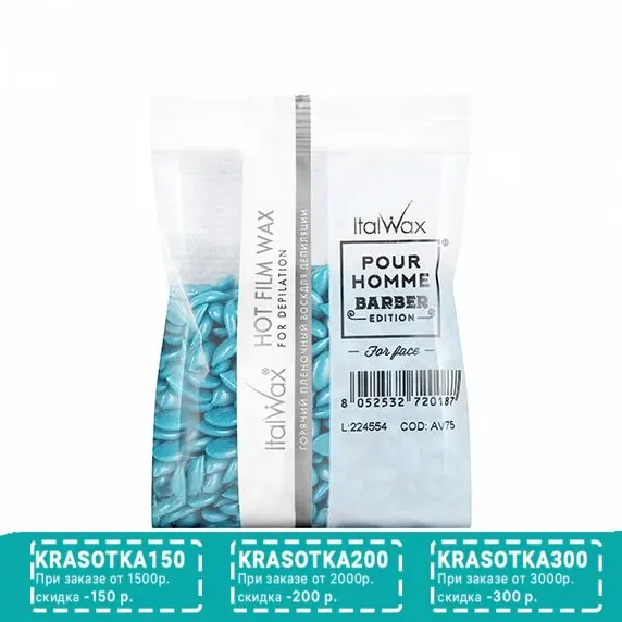 Italwax, Воск горячий (пленочный) Pour Homme Barber, гранулы, 100 г