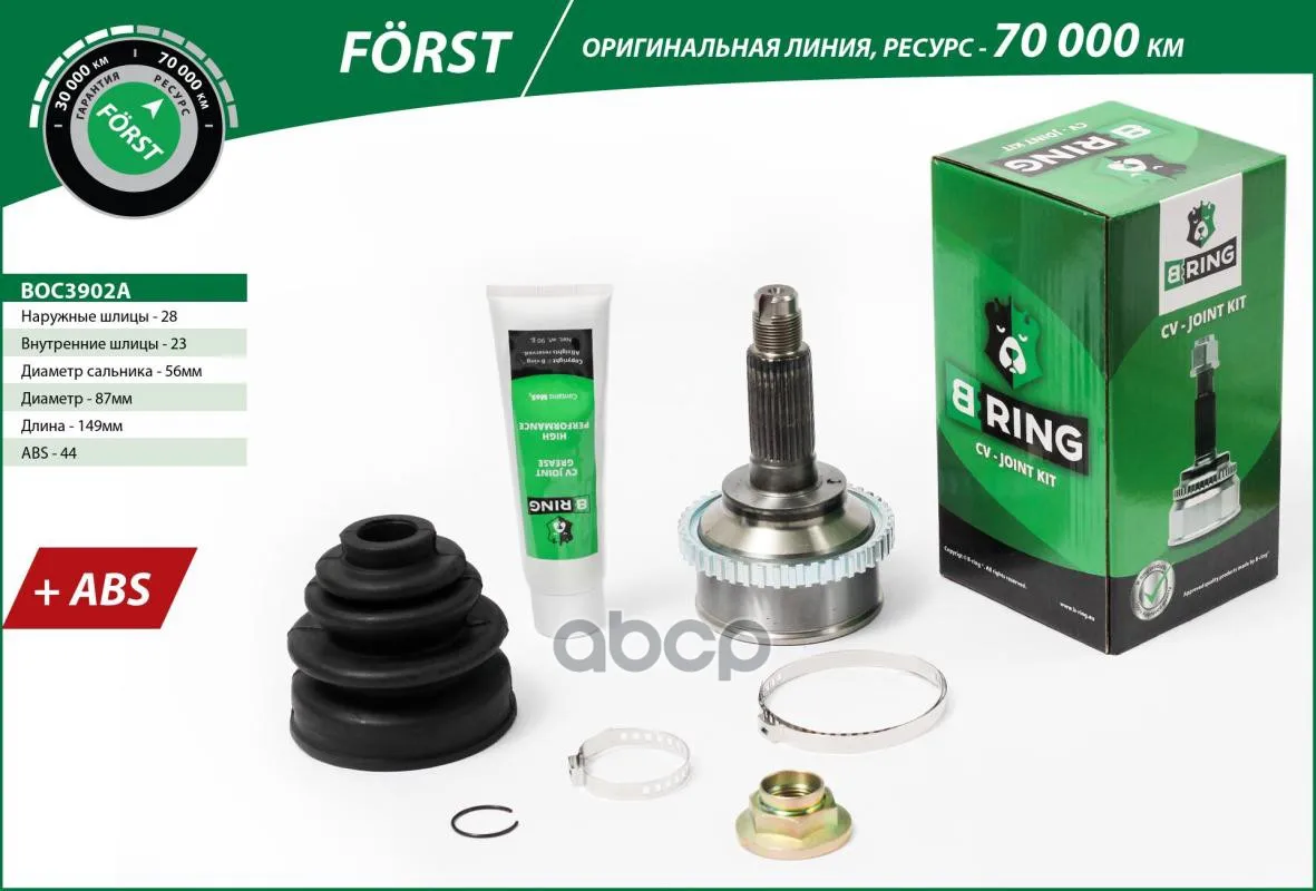 Шрус Mazda 626 (92-) (Наруж.) [С Abs, 28/23] (Boc3902a) B-Ring Forst Gd1922510 B-RING арт. BOC3902A