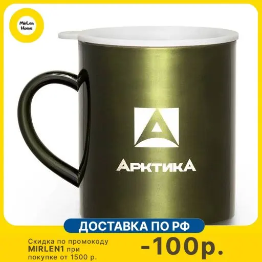 Термокружка Арктика 802-200, 0.2 л, болотный (802-200/SWAM)