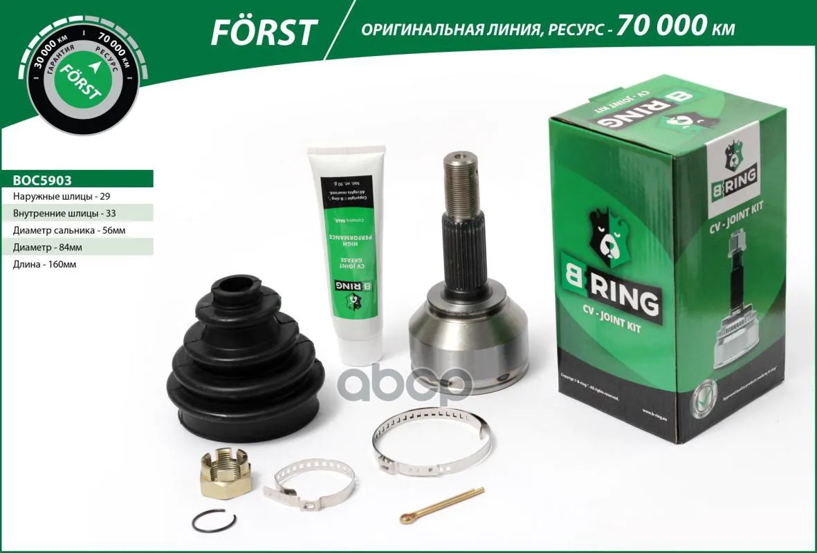 Шрус Nissan Qashqai (06-) (Наруж.) [29/33] (Boc5903) B-Ring Forst 39100jd02b B-RING арт. BOC5903