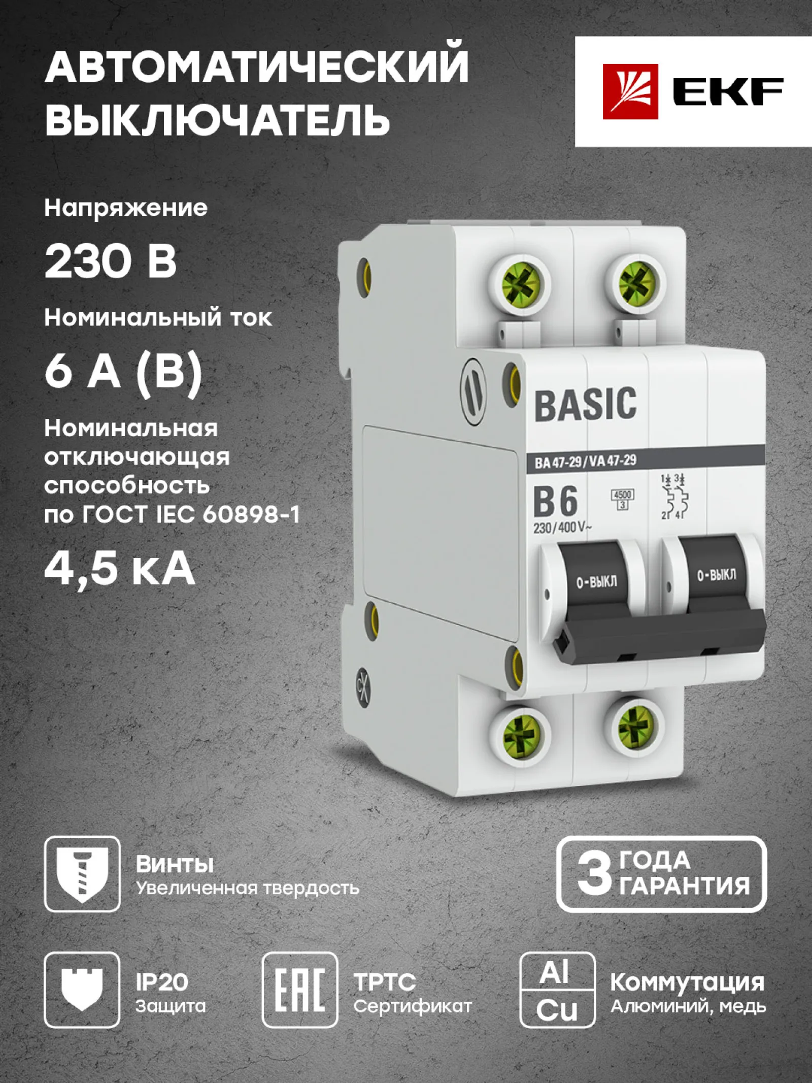 Автоматический выключатель 2P 6А (B) 4,5кА ВА 47-29  Basic - 1 шт