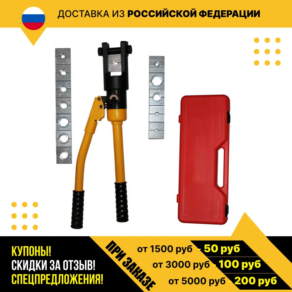 Кримпер гидравлический для обжима кабельных наконечников YQ-240A