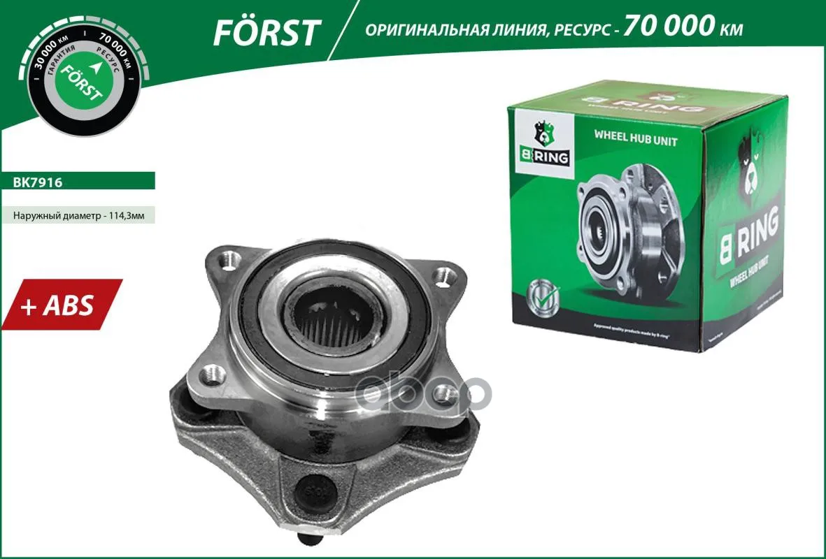 Bk7916 B-Ring Ступица В Сборе С Подшипником Передняя/Задняя Forst С Abs D=114.3 B-RING арт. BK7916