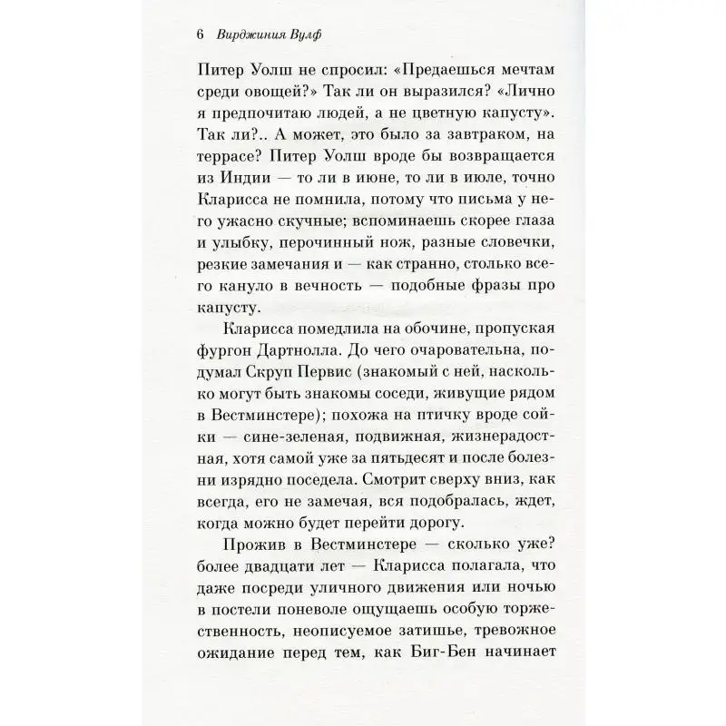 Фото Книга Миссис Дэллоуэй Вулф Вирджиния №2