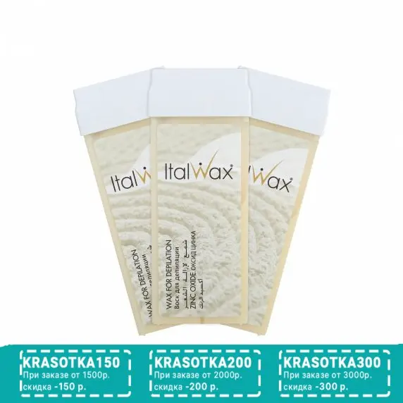 Набор, Italwax, Воск в картридже Оксид цинка, 100 мл, 3 шт.