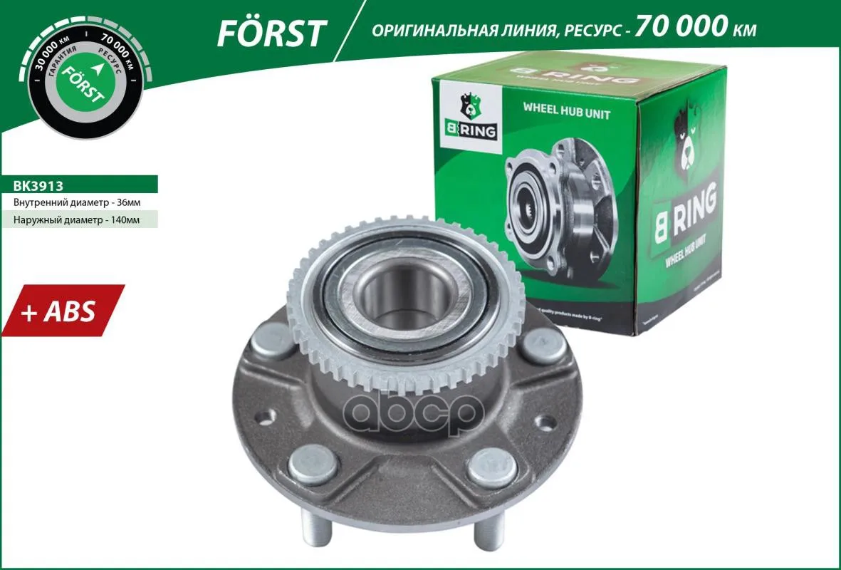 Bk3913 B-Ring Ступица В Сборе С Подшипником Задняя Forst С Abs 36x140x80 B-RING арт. BK3913