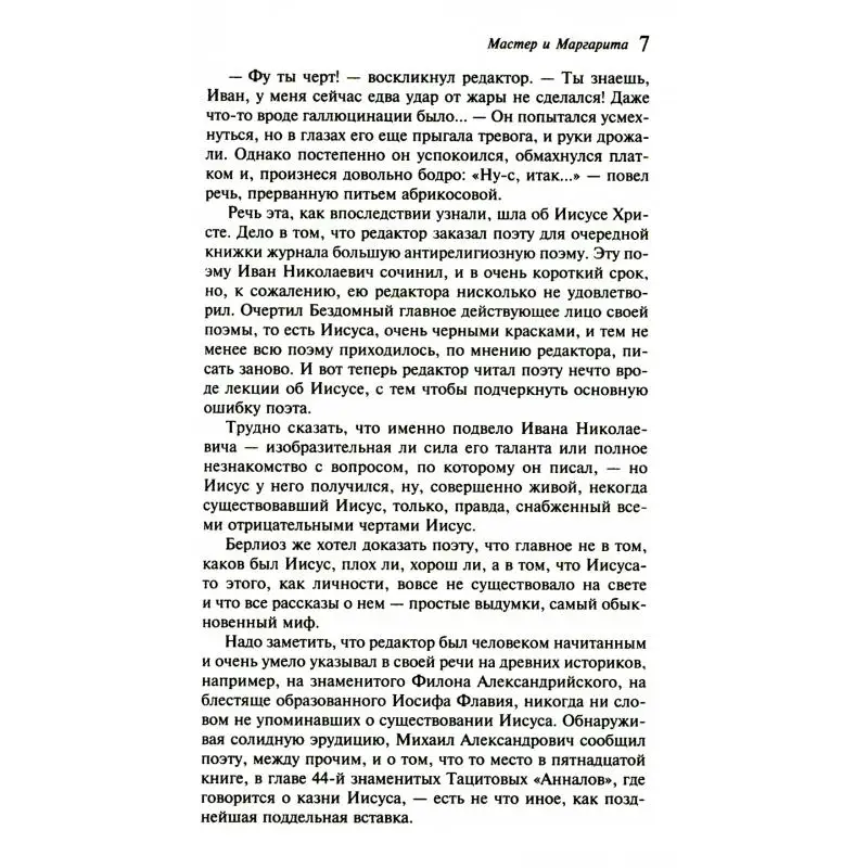 Фото Книга Мастер и Маргарита Булгаков Михаил Афанасьевич №5