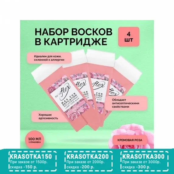 Italwax, Воск в картридже Flex Кремовая роза, 4 шт.