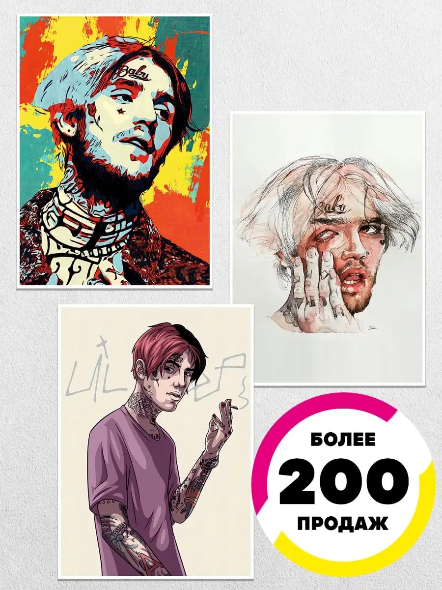Постеры интерьерные музыка Лил Пип Lil Peep