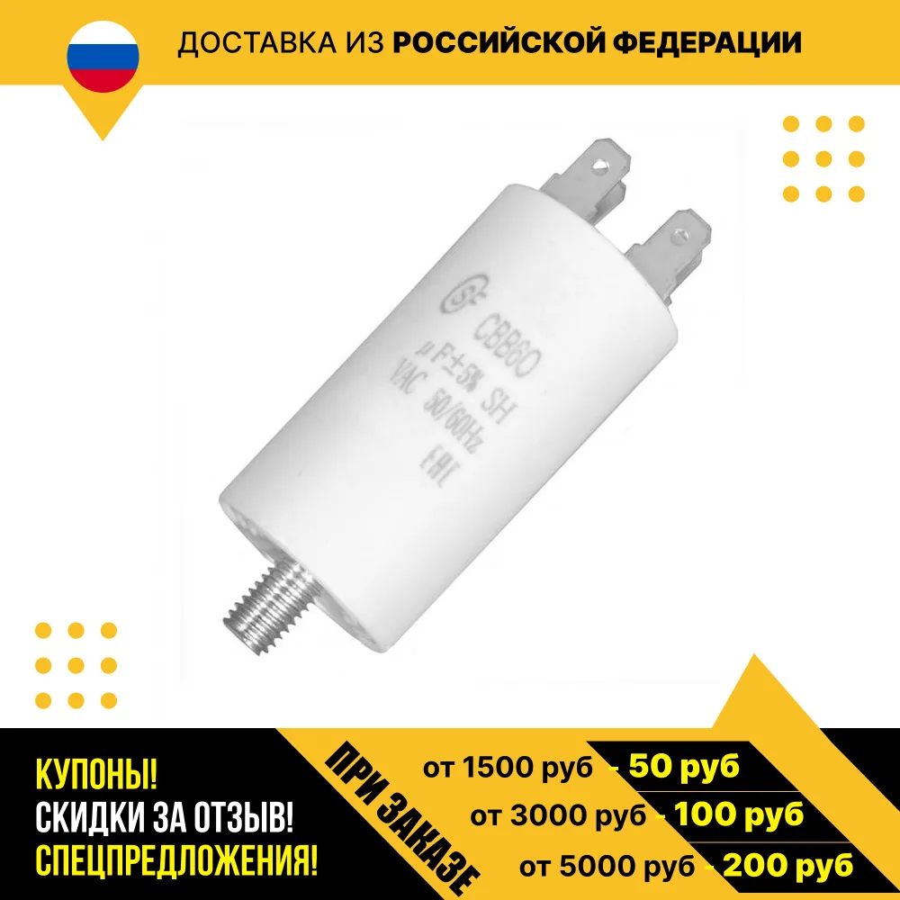 Пусковой конденсатор CBB60 20uF 450V SCREW (SAIFU)