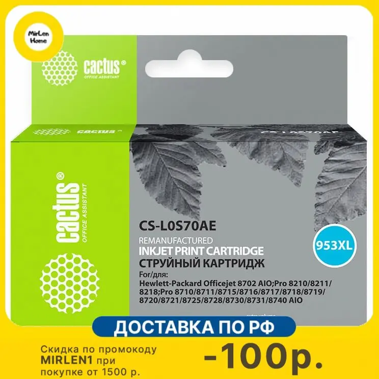 Картридж струйный Cactus CS-L0S70AE №953XL черный (58мл) для HP OJ Pro 7740/8210/8218/8710/8715