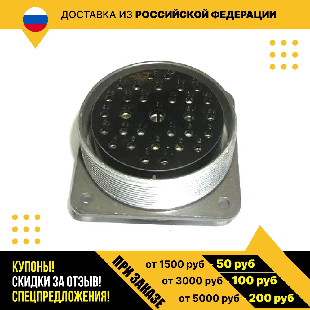 Розетка разъема ШР60П31ЭГ1