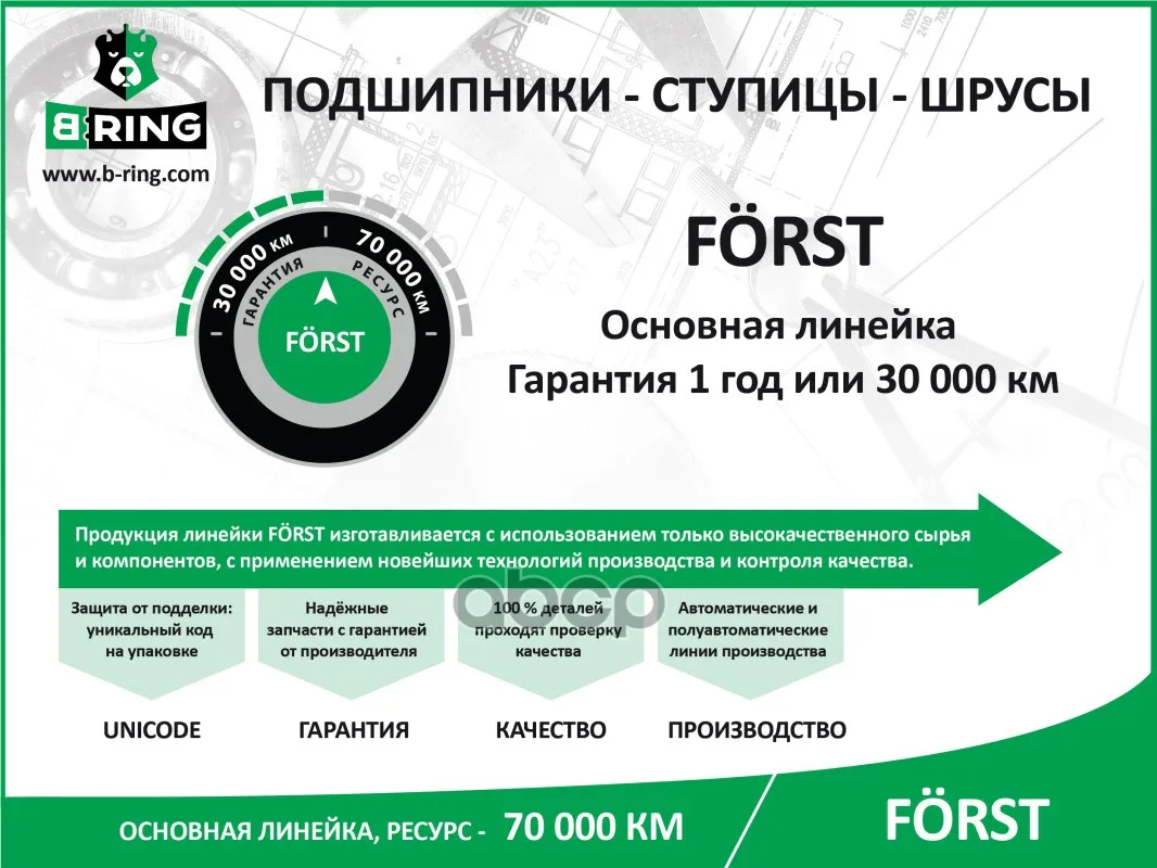 Bk1860 B-Ring Ступица В Сборе С Подшипником Передняя Forst С Abs D=161 B-RING арт. BK1860 (art.: 3920c07bc46d3) - 3920c07bc46d3