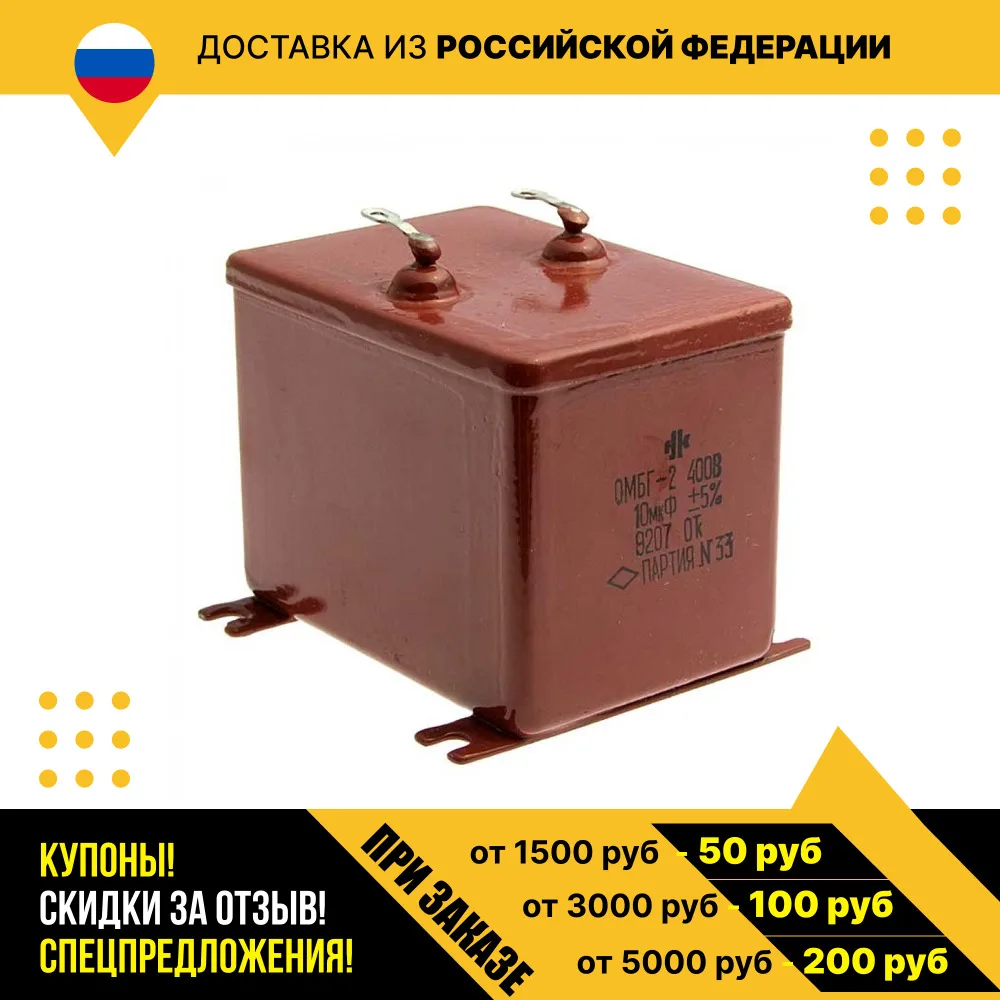 Пусковой конденсатор ОМБГ-2 400 В 10 мкф