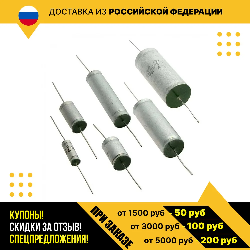 Полиэтилентерефталатный конденсатор К73-16 160 В 0.047 мкф