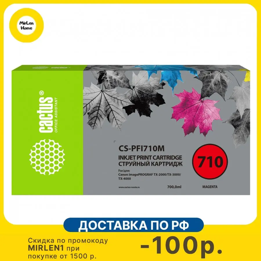 Картридж струйный Cactus CS-PFI710M пурпурный (700мл) для Canon imagePROGRAF TX-2000/TX-3000/TX-4000