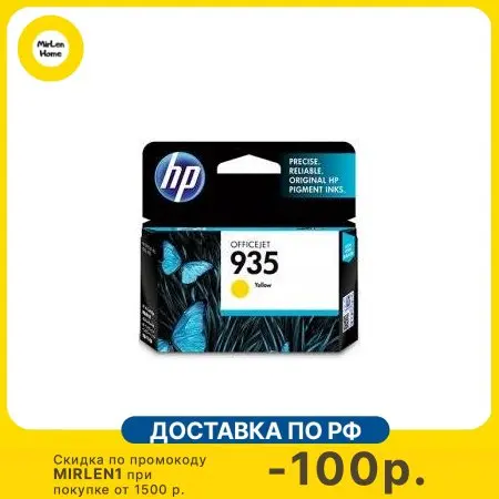Картридж струйный HP 935 C2P22AE, желтый, для HP OJ Pro 6830