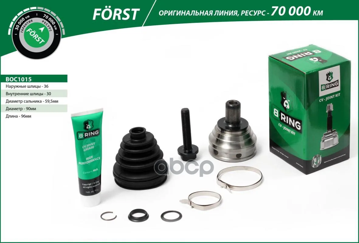 Шрус Audi A3 (03-), Vw Golf (03-) (Наруж.) [36/30] (Boc1015) B-Ring Forst 1k0498099a B-RING арт. BOC1015