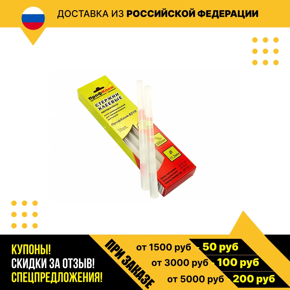 Клеевые стержни ПрофКлей прозр. 11.2х300мм (5шт)