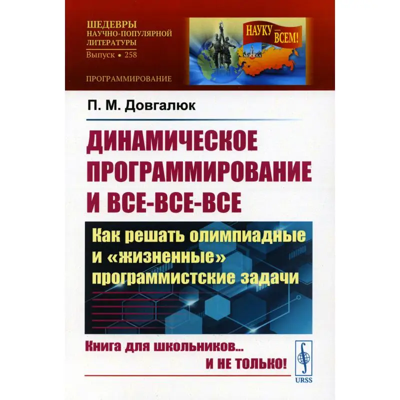 Динамическое программирование и все-все-все: как решать олимпиадные и 