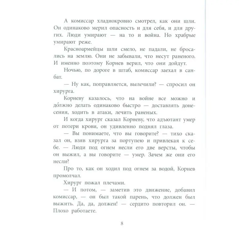 Фото Книга Бессмертная фамилия Симонов Константин Михайлович №5
