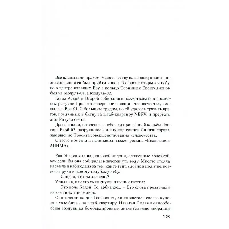 Фото Книга Евангелион АНИМА Т. 1 3-е изд. Ямасита Икуро, Касихара Ясуо №4
