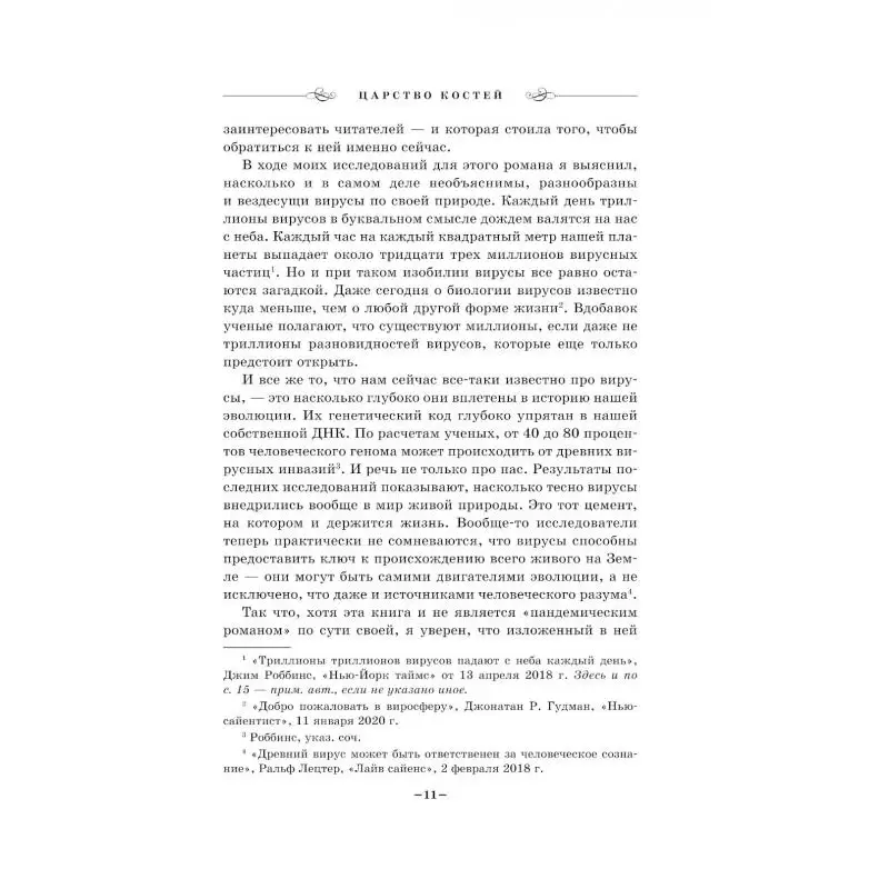 Фото Книга Царство костей Роллинс Джеймс №3