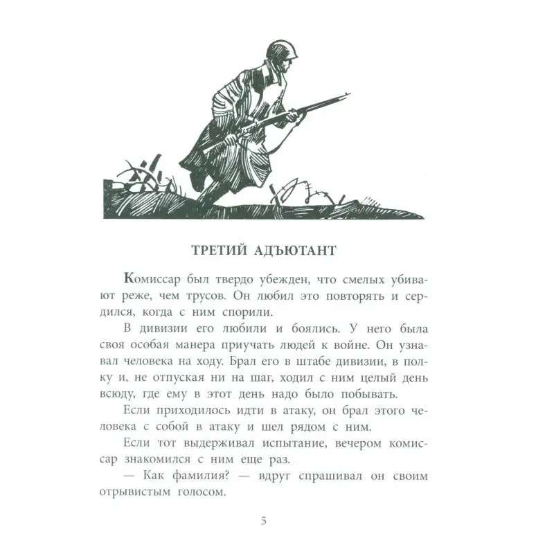 Фото Книга Бессмертная фамилия Симонов Константин Михайлович №2