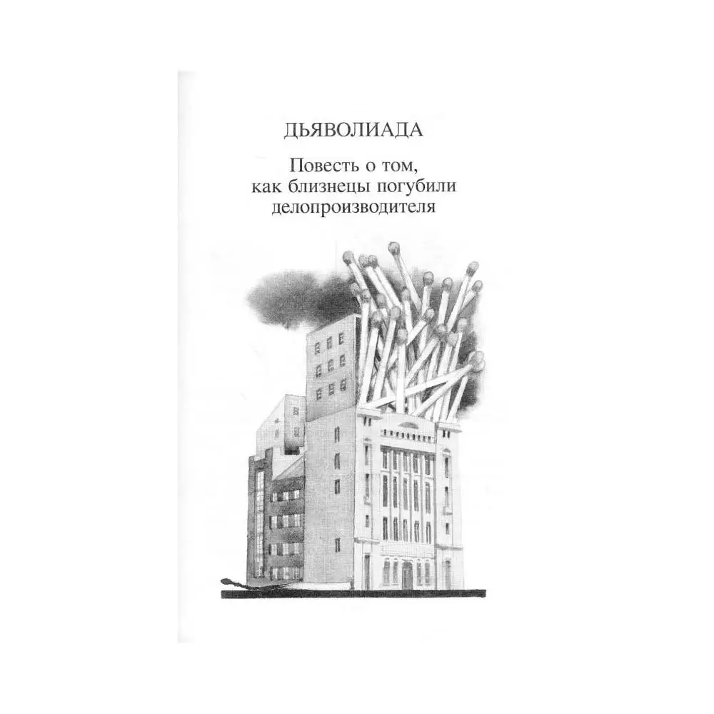 Книга Роковые яйца вступ. ст. А.Б. Галкина Булгаков Михаил Афанасьевич (art.: 3920bf106899c) - 3920bf106899c