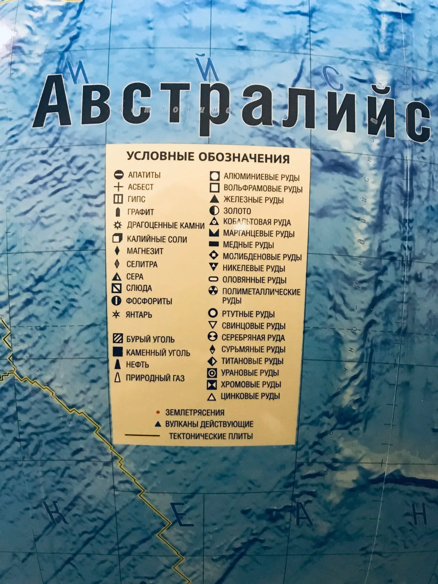 Глобус напольный с тектонической картой D=95 см на пластиковой подставке (art.: 3920b91f825e7) - 3920b91f825e7