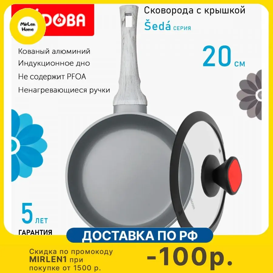 Сковорода с крышкой NADOBA 20см, серия 