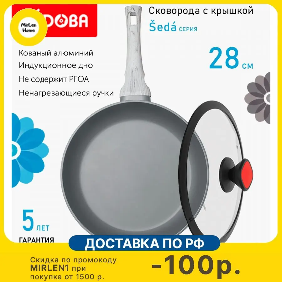 Сковорода с крышкой NADOBA 28см, серия 