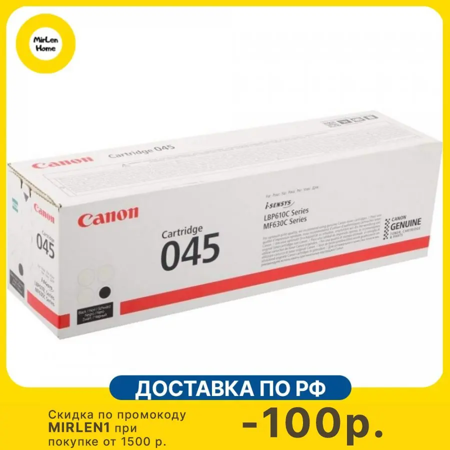 Картридж лазерный Canon 045 BK 1242C002, черный (1400 страниц), для Canon i-SENSYS MF630