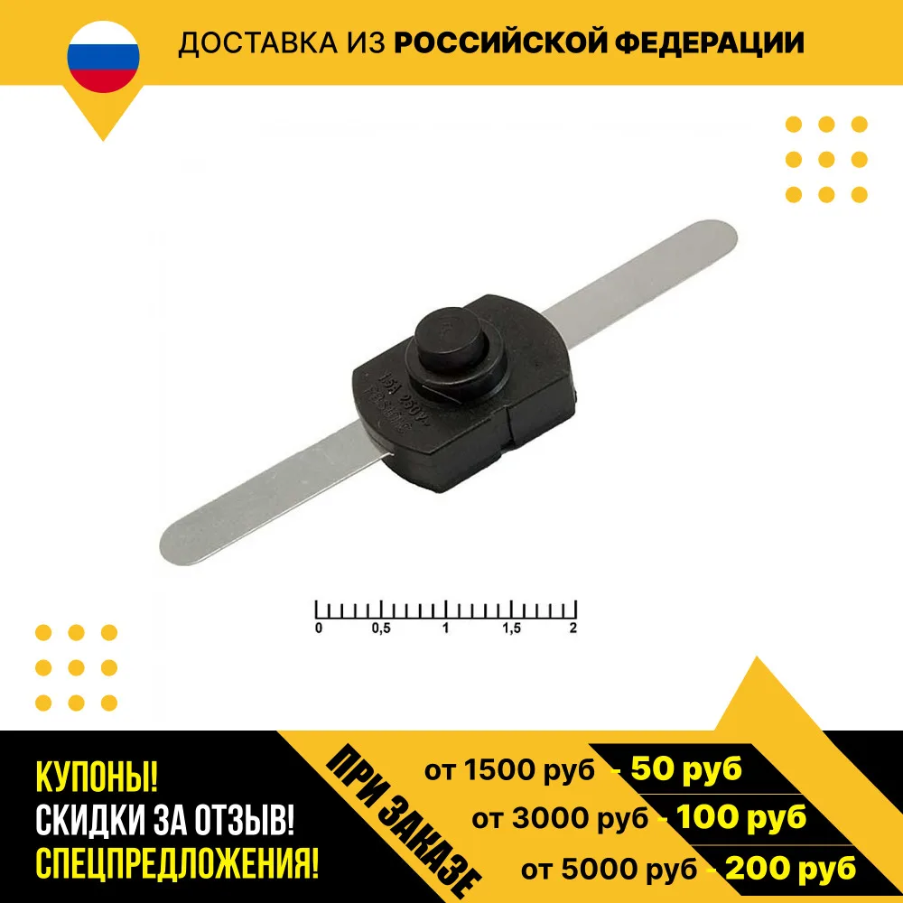 Кнопочный переключатель PBS101C551 1.5A 250V ON-OFF