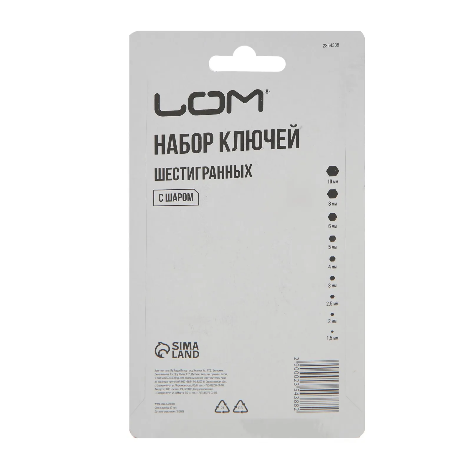 Набор ключей шестигранных ЛОМ, с шаром, 1.5 - 10 мм, 9 шт. (art.: 3920c37baa26a) - 3920c37baa26a