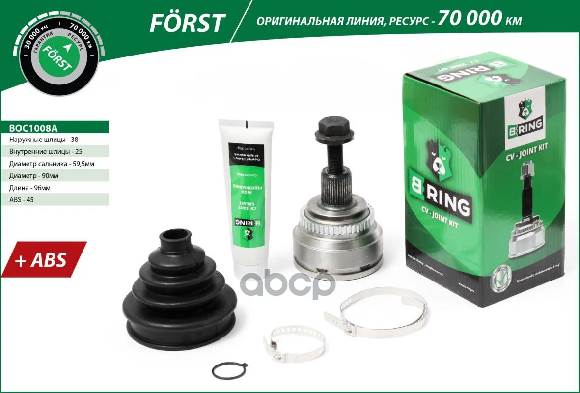 Шрус Audi 100 (83-) (Наруж.) [38/25] (Boc1008a) B-Ring Forst 443498099b B-RING арт. BOC1008A