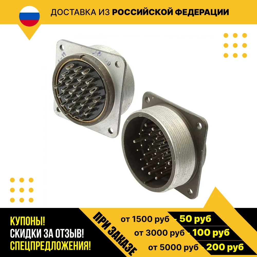 Вилка разъема ШР55П30ЭШ1
