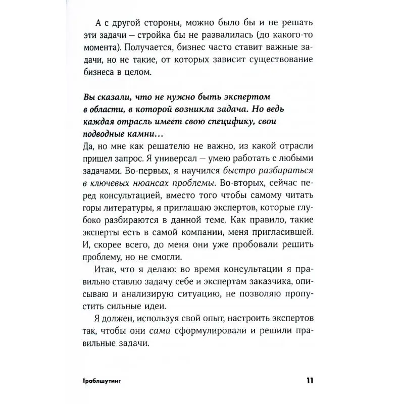Книга Траблшутинг: Как решать нерешаемые задачи, посмотрев на проблему с другой стороны Фаер Сергей Алексеевич (art.: 3920c32aa5bdd) - 3920c32aa5bdd